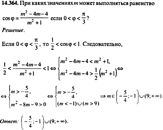 Сборник задач по математике, 9 класс, Сканави, 2006, задача: 14_364
