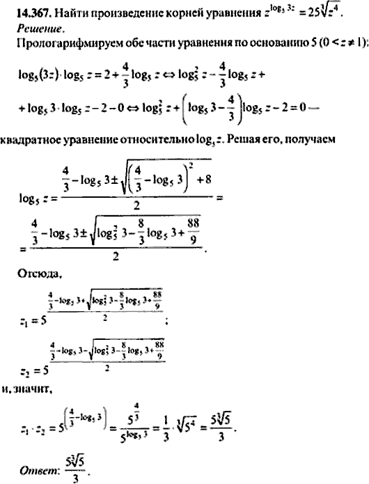 Сборник задач по математике, 9 класс, Сканави, 2006, задача: 14_367