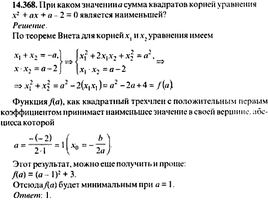 Сборник задач по математике, 9 класс, Сканави, 2006, задача: 14_368