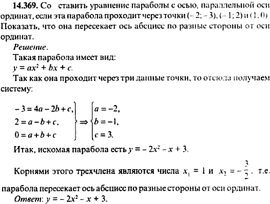 Сборник задач по математике, 9 класс, Сканави, 2006, задача: 14_369