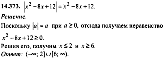 Сборник задач по математике, 9 класс, Сканави, 2006, задача: 14_373