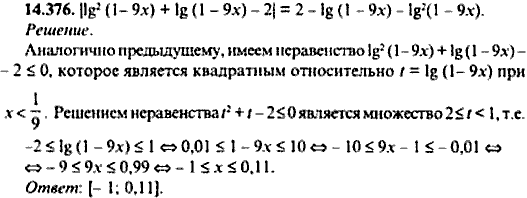 Сборник задач по математике, 9 класс, Сканави, 2006, задача: 14_376