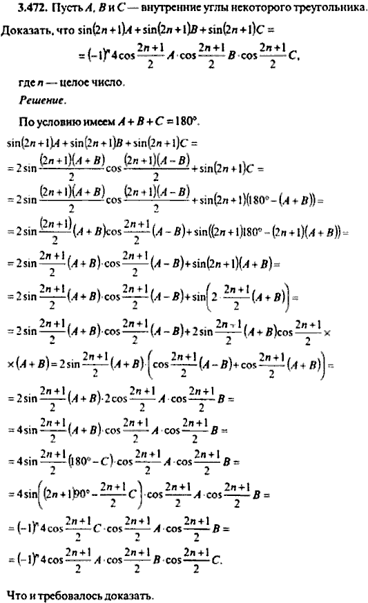 Сборник задач по математике, 9 класс, Сканави, 2006, задача: 3_472