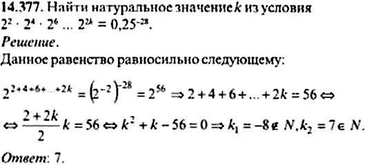 Сборник задач по математике, 9 класс, Сканави, 2006, задача: 14_377