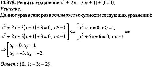 Сборник задач по математике, 9 класс, Сканави, 2006, задача: 14_378