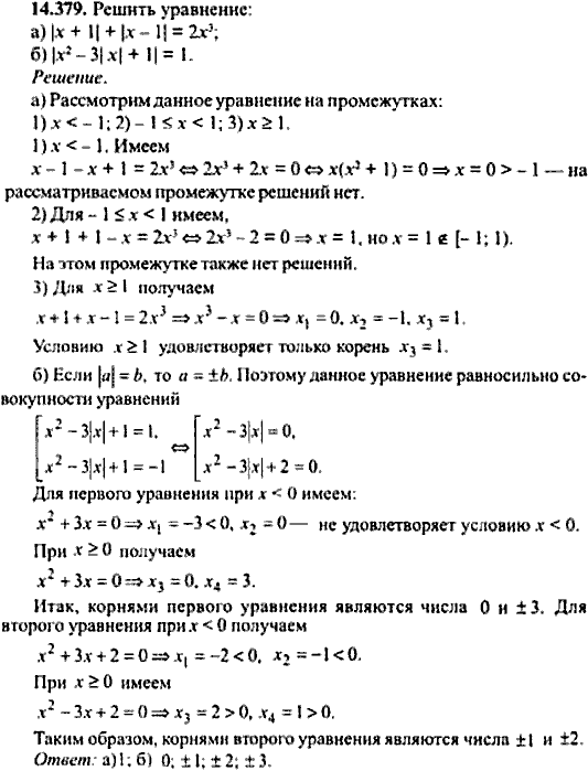 Сборник задач по математике, 9 класс, Сканави, 2006, задача: 14_379