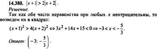 Сборник задач по математике, 9 класс, Сканави, 2006, задача: 14_380