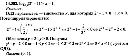 Сборник задач по математике, 9 класс, Сканави, 2006, задача: 14_382