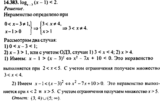 Сборник задач по математике, 9 класс, Сканави, 2006, задача: 14_383