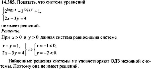 Сборник задач по математике, 9 класс, Сканави, 2006, задача: 14_385