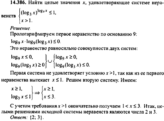 Сборник задач по математике, 9 класс, Сканави, 2006, задача: 14_386