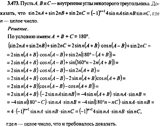 Сборник задач по математике, 9 класс, Сканави, 2006, задача: 3_473
