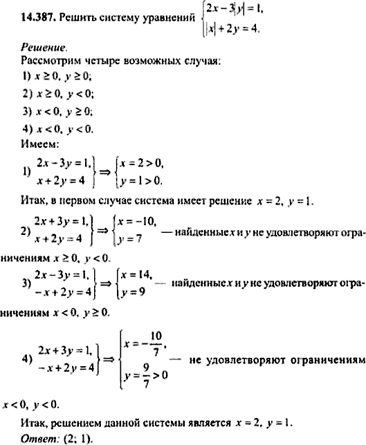Сборник задач по математике, 9 класс, Сканави, 2006, задача: 14_387