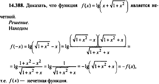 Сборник задач по математике, 9 класс, Сканави, 2006, задача: 14_388