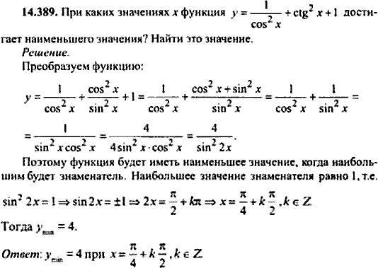 Сборник задач по математике, 9 класс, Сканави, 2006, задача: 14_389