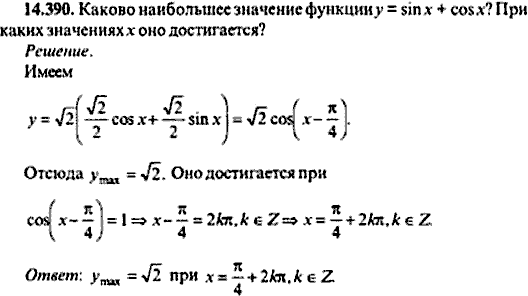 Сборник задач по математике, 9 класс, Сканави, 2006, задача: 14_390