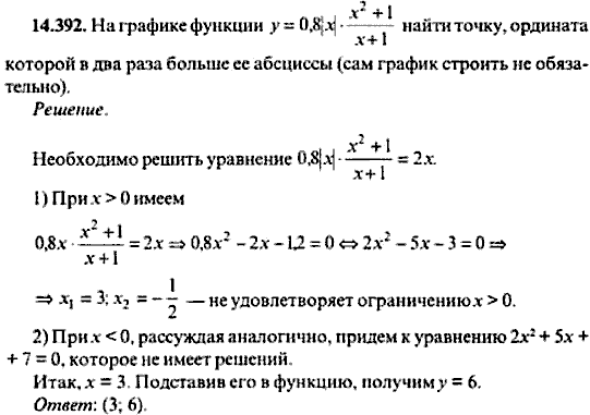 Сборник задач по математике, 9 класс, Сканави, 2006, задача: 14_392