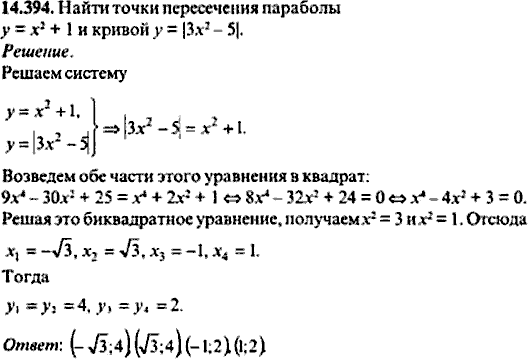 Сборник задач по математике, 9 класс, Сканави, 2006, задача: 14_394