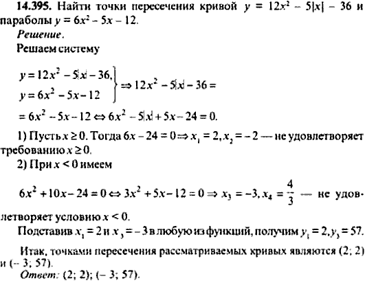Сборник задач по математике, 9 класс, Сканави, 2006, задача: 14_395
