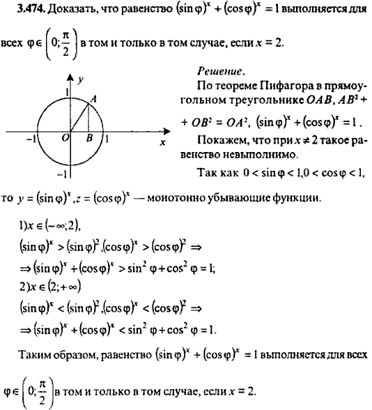 Сборник задач по математике, 9 класс, Сканави, 2006, задача: 3_474