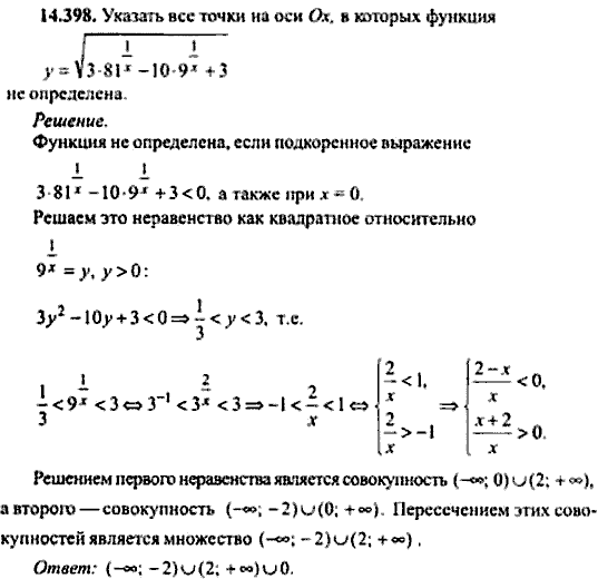 Сборник задач по математике, 9 класс, Сканави, 2006, задача: 14_398