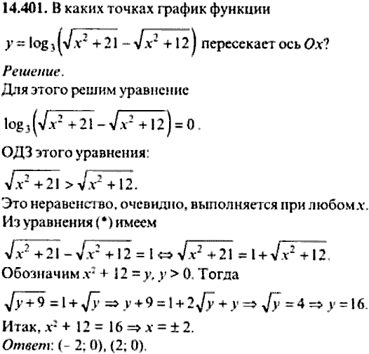 Сборник задач по математике, 9 класс, Сканави, 2006, задача: 14_401