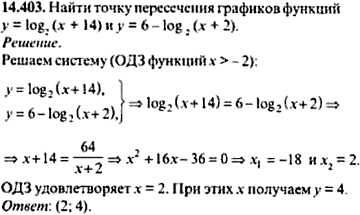 Сборник задач по математике, 9 класс, Сканави, 2006, задача: 14_403