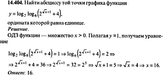 Сборник задач по математике, 9 класс, Сканави, 2006, задача: 14_404