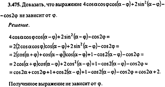 Сборник задач по математике, 9 класс, Сканави, 2006, задача: 3_475