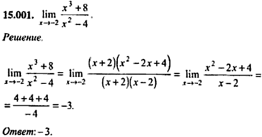 Сборник задач по математике, 9 класс, Сканави, 2006, задача: 15_001