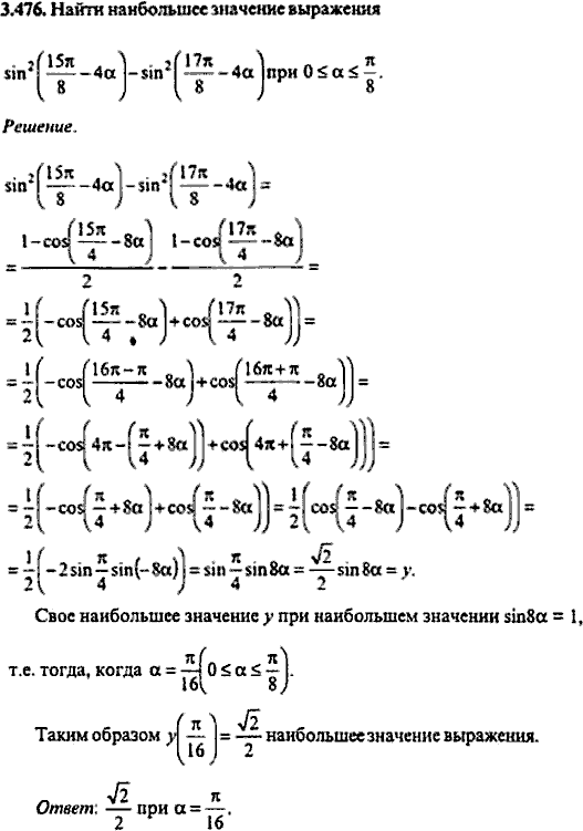Сборник задач по математике, 9 класс, Сканави, 2006, задача: 3_476