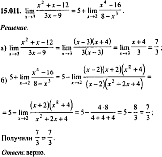 Сборник задач по математике, 9 класс, Сканави, 2006, задача: 15_011