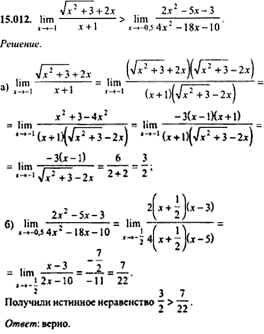Сборник задач по математике, 9 класс, Сканави, 2006, задача: 15_012