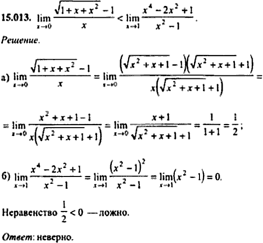 Сборник задач по математике, 9 класс, Сканави, 2006, задача: 15_013