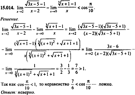 Сборник задач по математике, 9 класс, Сканави, 2006, задача: 15_014