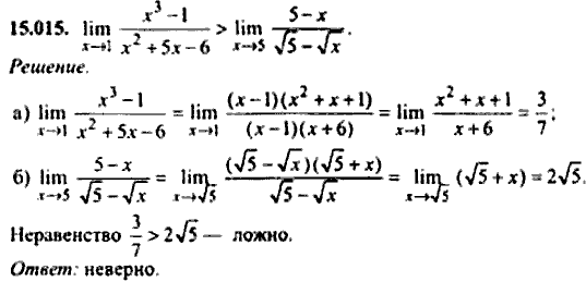 Сборник задач по математике, 9 класс, Сканави, 2006, задача: 15_015