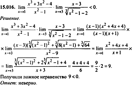 Сборник задач по математике, 9 класс, Сканави, 2006, задача: 15_016