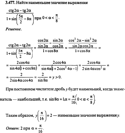 Сборник задач по математике, 9 класс, Сканави, 2006, задача: 3_477