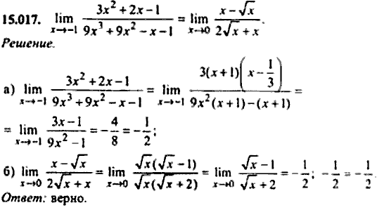 Сборник задач по математике, 9 класс, Сканави, 2006, задача: 15_017