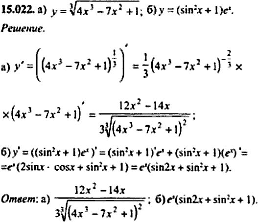 Сборник задач по математике, 9 класс, Сканави, 2006, задача: 15_022