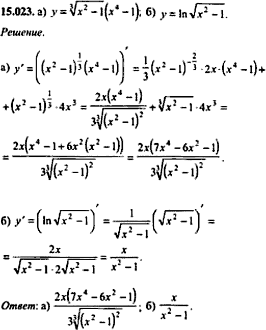 Сборник задач по математике, 9 класс, Сканави, 2006, задача: 15_023