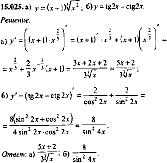 Сборник задач по математике, 9 класс, Сканави, 2006, задача: 15_025