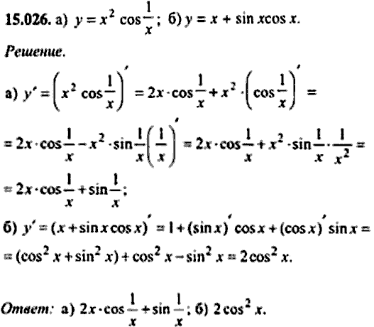 Сборник задач по математике, 9 класс, Сканави, 2006, задача: 15_026