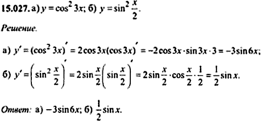Сборник задач по математике, 9 класс, Сканави, 2006, задача: 15_027