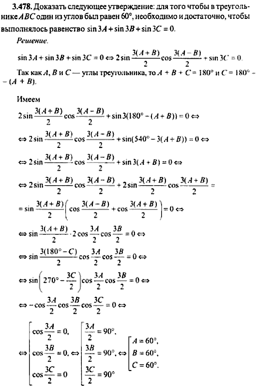 Сборник задач по математике, 9 класс, Сканави, 2006, задача: 3_478