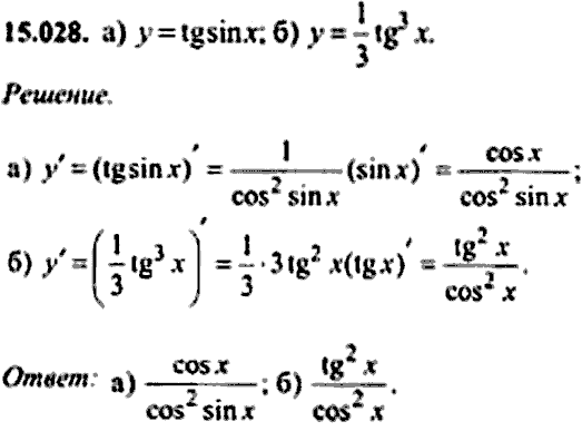 Сборник задач по математике, 9 класс, Сканави, 2006, задача: 15_028
