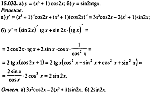Сборник задач по математике, 9 класс, Сканави, 2006, задача: 15_032