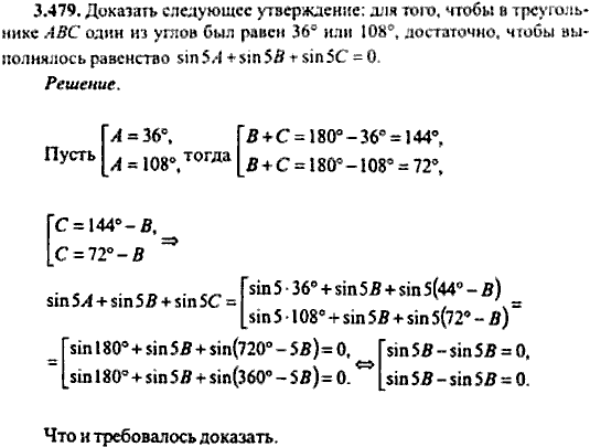 Сборник задач по математике, 9 класс, Сканави, 2006, задача: 3_479