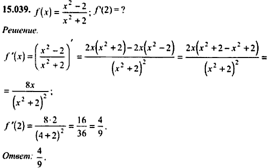 Сборник задач по математике, 9 класс, Сканави, 2006, задача: 15_039