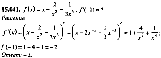 Сборник задач по математике, 9 класс, Сканави, 2006, задача: 15_041
